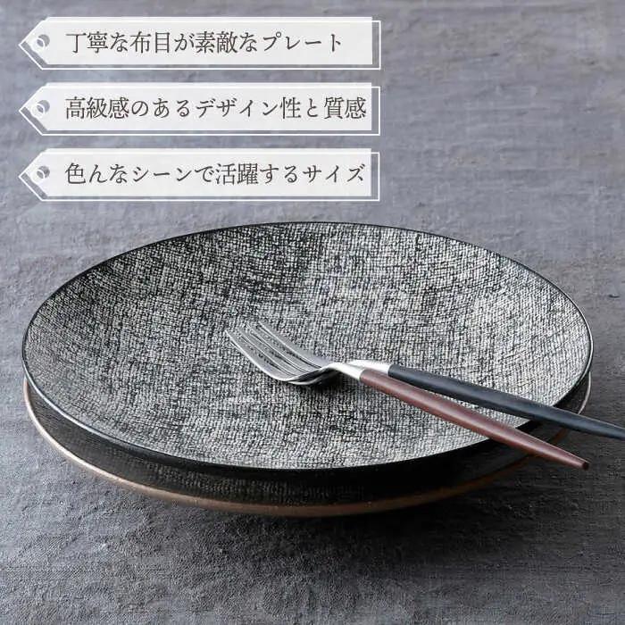 【波佐見焼】布目 ベージュ＆黒 プレート M ペア 食器 皿 大皿【利左エ門窯】[QB62] 波佐見焼