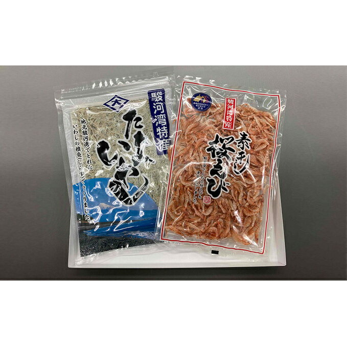 【ふるさと納税】たたみいわし・素干し桜えびセット◇ | 海老・エビ・魚貝類・たたみいわし・桜えび