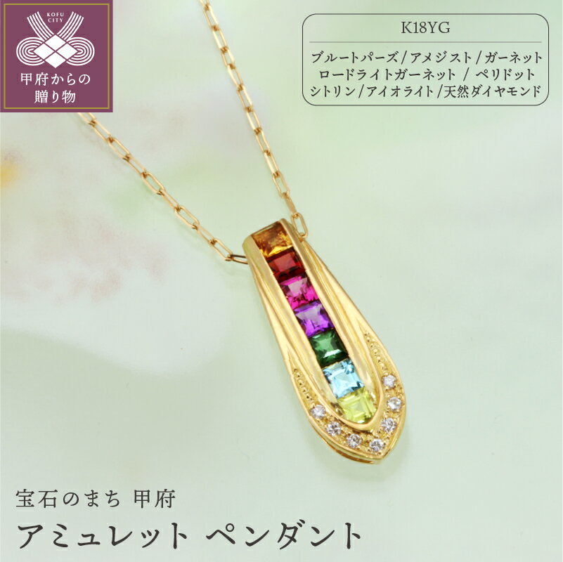【ふるさと納税】＜ 甲府ジュエリー ＞ ネックレス ペンダント ジュエリー アクセサリー レディース 宝石 厄除け 開運 お守り アミュレット イエローゴールド ギフト プレゼント ジュエリーケース付 保証書付 k101-006