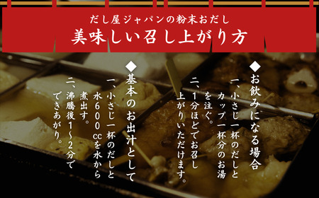 だし屋ジャパン 無添加おだし3点セット かつお昆布だしパック・飲むおだし粉末・お味噌汁のおだし粉末 [だし屋ジャパン] 詰め合わせセット ギフトセット ダシ 出汁パック 基本のおだし 海の恵みだし 無