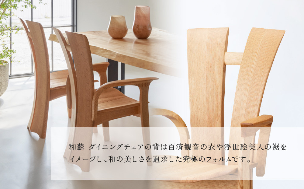 【shirakawa】和蘇 ダイニングチェア S-861／ひじ付 | 飛騨の家具 家具 インテリア 椅子 チェア おしゃれ 株式会社シラカワ FY070