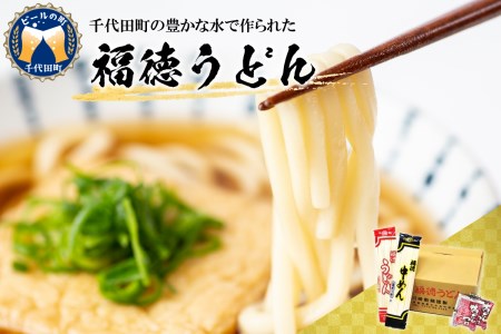 うどん 乾麺 【福徳うどん】 群馬県 千代田町 ＜川崎製麺所＞ ※沖縄・離島地域へのお届け不可 中麺 冷麦 そうめん 群馬県 千代田町 麺 セット 素麺 つゆ 付き 食べ比べ 詰め合わせ グルメ 福徳うどん中麺 福徳うどん中麺 送料無料 お取り寄せ ギフト 贈り物 贈答用 プレゼント