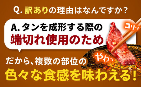 【6回定期便】【訳あり】味付け牛タン 500ｇ(250ｇ×2パック) / 牛タン 牛肉 焼肉 / 御嵩町 / 馬力家[AVBO052]