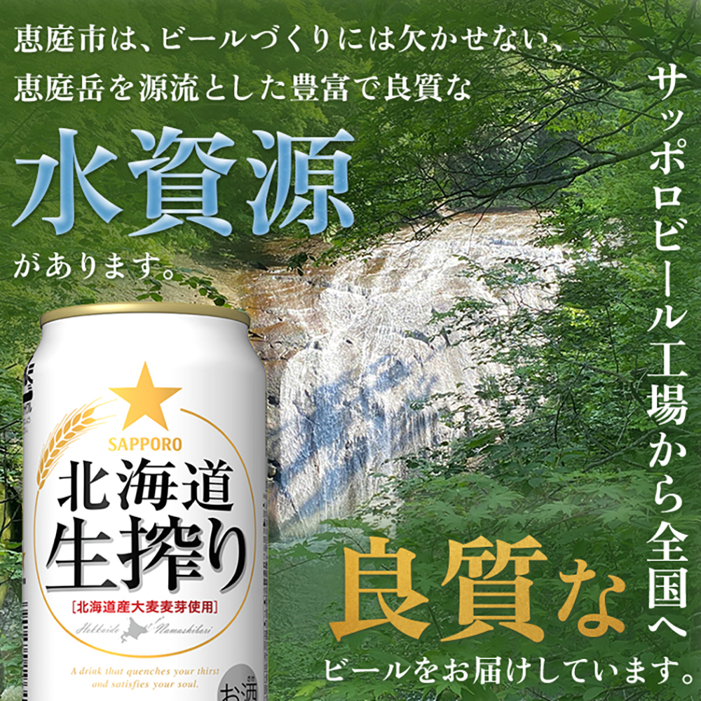 【！9/15で受付終了！】『定期便：全2回』北海道生搾り350ml×24本【300080231902】