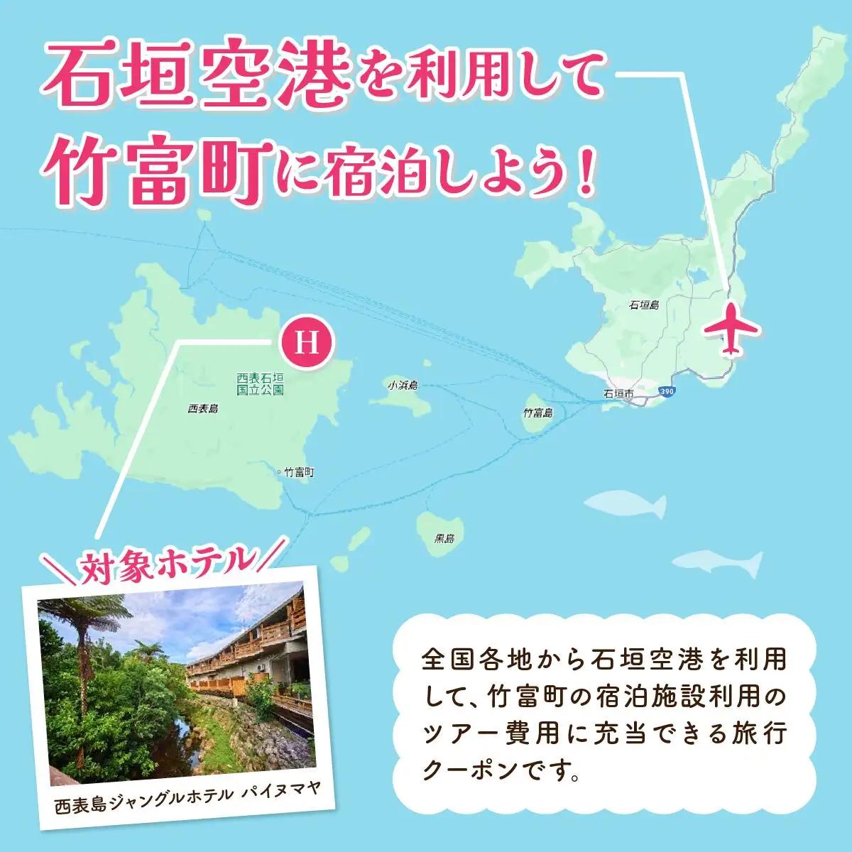 沖縄県竹富町 日本空輸株式会社 旅行クーポン 9,000円分