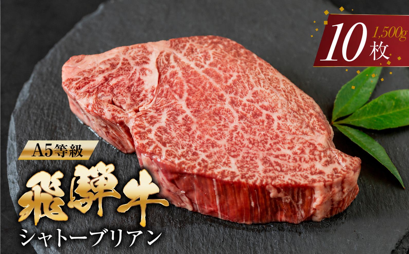 
                  【選べる発送月】  [A5等級] 飛騨牛 シャトーブリアンステーキ 10枚  |牛肉 肉 和牛 国産牛 牛肉 肉 ステーキ ヒレ 冷凍 岐阜 日時指定 本巣市 トキノ屋 食品 12月 発送 選べる 牛肉 選べる月 年内 年末
                