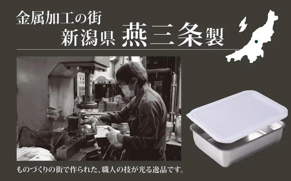 お料理はかどる 蓋付き角バット1/2サイズ 2個セット  ステンレス 食品保存 燕三条製 バット