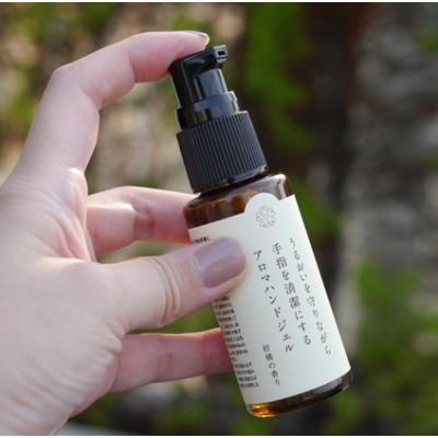 ふるさと納税 亘理町 【メディアで多数紹介】　アロマが豊かに香る　アロマハンドジェル |  | 01