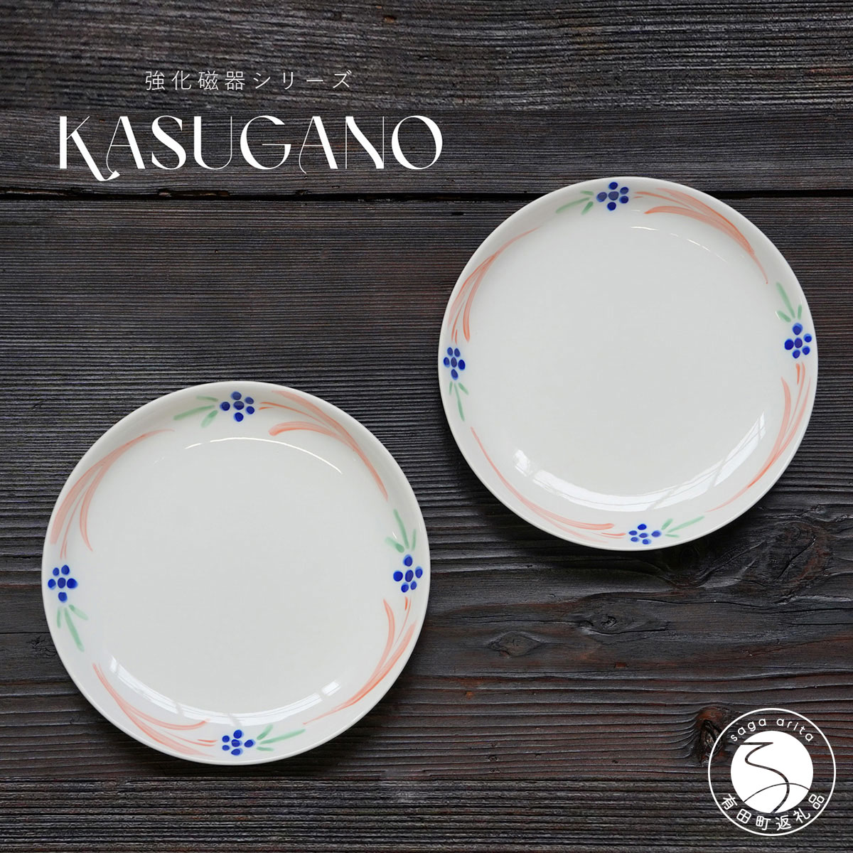 【ふるさと納税】有田焼 KASUGANO 18cm 深皿 2枚セット 匠 Takumi 食器 うつわ 強化磁器 割れにくい 和食器 ギフト プレゼント A15-344