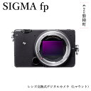 【ふるさと納税】SIGMA fp(Lマウント)