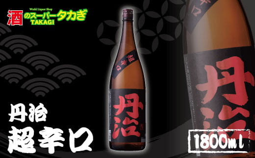 
[No.5657-3559]丹治　超辛口1800ml《株式会社 酒のスーパータカぎ》
