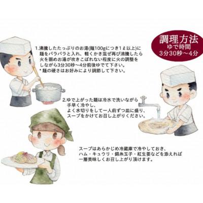 ふるさと納税 浅口市 手延べ冷し中華　15食(スープ付) |  | 01