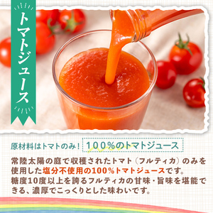 フルーツトマトジュース 180ml 5本入り トマト ジュース 常温 【トマトジュース】【ho1372】