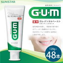 【ふるさと納税】GUM デンタルペースト(ST) 120g×48本 | 雑貨 日用品 人気 おすすめ 送料無料