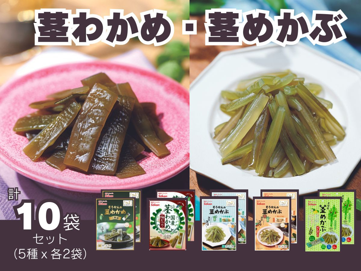 
                  【茎わかめ】うす塩味 50g×2個・梅かつお味 63g×2個・【茎めかぶ】うす塩味 61g×2個・梅しそ味 61g×2個・ぽん酢風味78g×2個セット
                