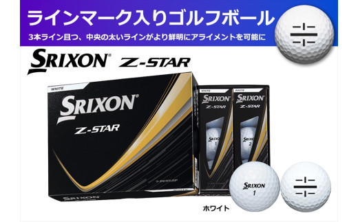 スリクソン Z-STAR9 ゴルフボール ホワイト ライン入り 1ダース 12球 オリジナル 兵庫県丹波市