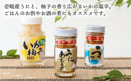 【全2回定期便】壱岐うに珍味３本セット《壱岐市》【下久土産品店】雲丹 ウニ イカ 海鮮 塩辛[JBZ070]