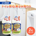 【ふるさと納税】トイレ尿石黄ばみ取りG　立ち便器用　2本セット　 トイレ用洗剤 トイレ 掃除 黄ばみ取り 業務用 尿石を除去 便器 　お届け：2週間～1か月程度でお届け予定です。