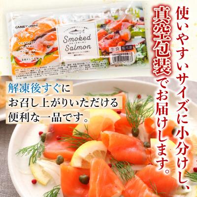 ふるさと納税 根室市 スモークサーモン800g(小分けブロック真空) A-09049 |  | 02