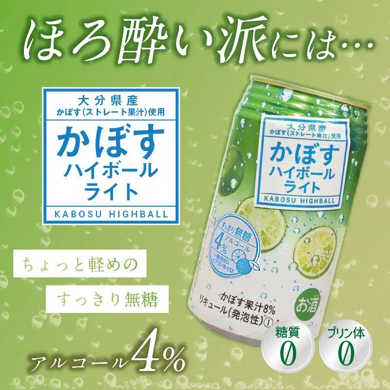 【隔月配送】かぼすハイボール・かぼすハイボールライト 各12本入り1ケースセット 隔月2回お届け定期便 T10083 
