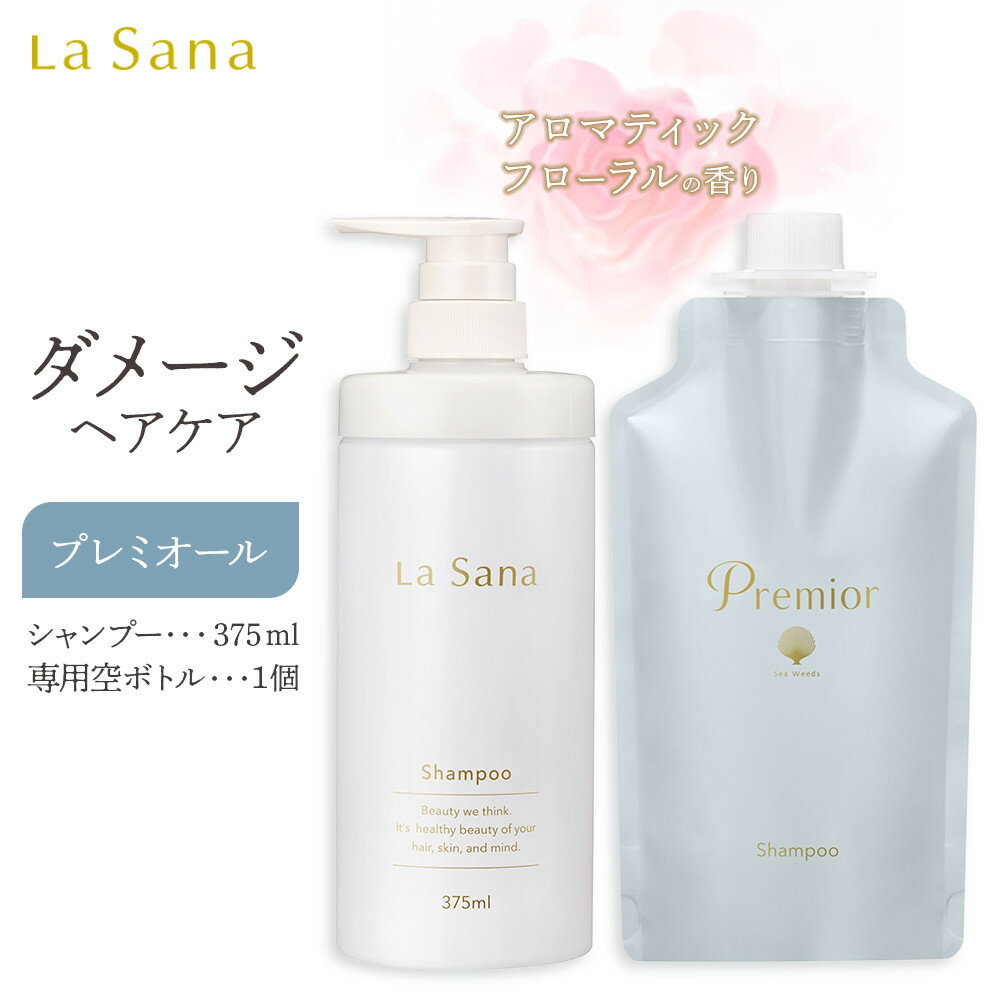 【ふるさと納税】ラサーナ プレミオール シャンプー・専用空ボトル セット | 詰め替え 頭皮ケア 髪 アミノ酸 ヘア 海藻 海泥 女性 頭皮 ダメージケア ヘアケア パサつき しっとり しなやか フローラル 香り 広島県 広島市