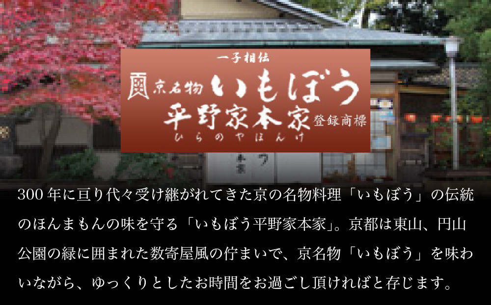 【いもぼう平野家本家監修】和食おせち二段重 | 京都 老舗 おせち 人気 京料理 おせち 和食 二段 2人 3人  人気 おすすめ おいしい グルメ 京料理 2027 正月 お祝い お取り寄せ 通販 
