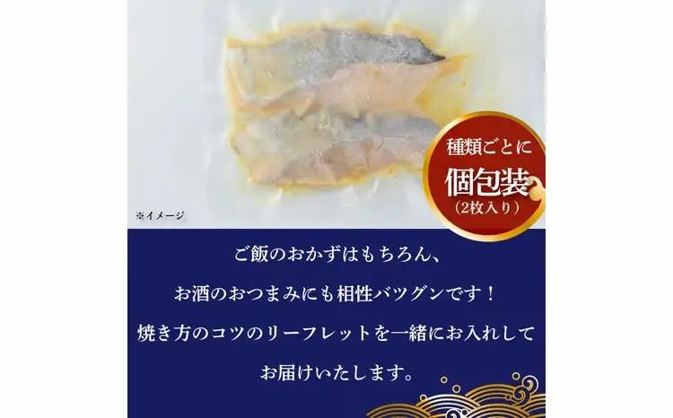 西京漬け詰合せ 銀鱈 本鰆 銀ヒラス メバル サバ 西京漬け詰合せ【6種計12枚】【定期便4ヵ月】