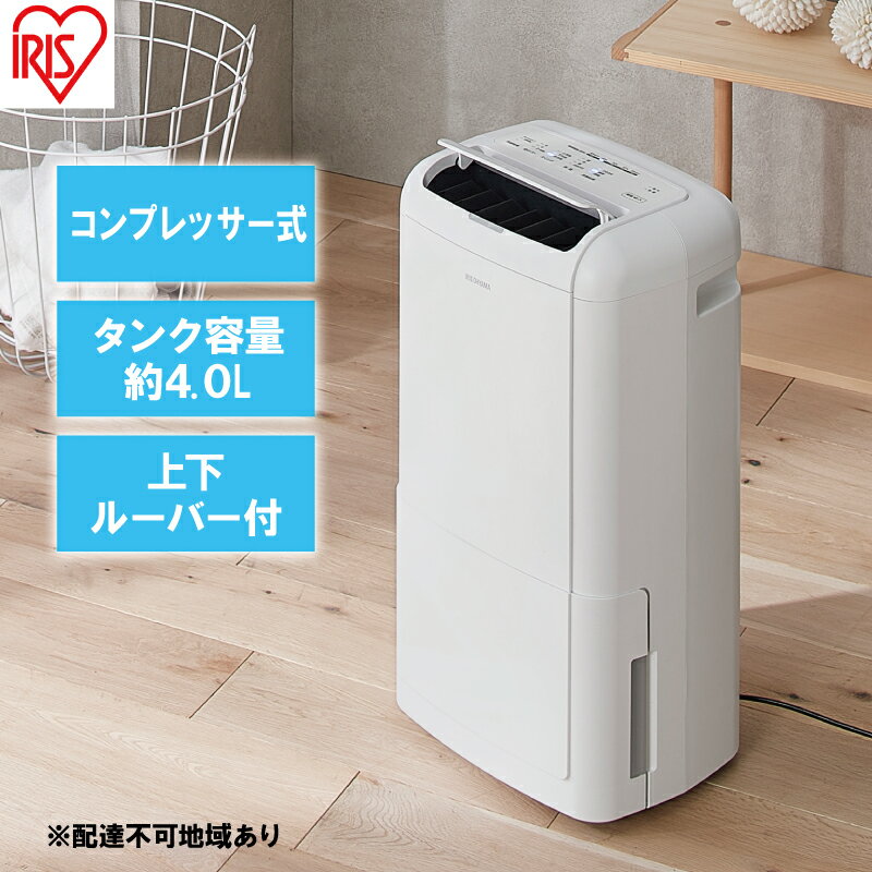 【ふるさと納税】除湿機 除湿器 コンプレッサー12L IJC-M120-W 衣類乾燥除湿器 衣類乾燥除湿機 コンプレッサー式衣類乾燥除湿機 衣類乾燥 除湿 乾燥風 部屋干し アイリスオーヤマ