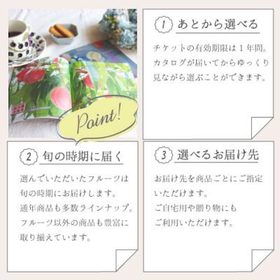 ふるさと納税 山梨県 山梨の旬を味わう!選べるプレミアムギフトカタログ【※1品選べる】 |  | 03