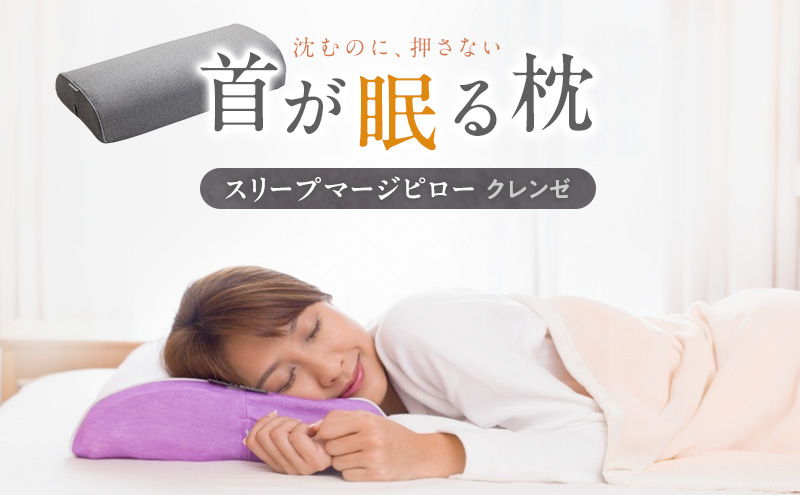 KURABO　快眠サポート枕 スリープマージ(登録商標)ピロー 抗