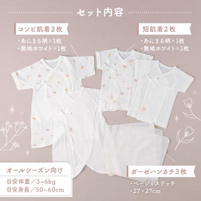 ふるさと納税 高千穂町 【日本製】はじめての出産準備に!新生児肌着とガーゼハンカチ7点スターターセット[あにまるset] |  | 01