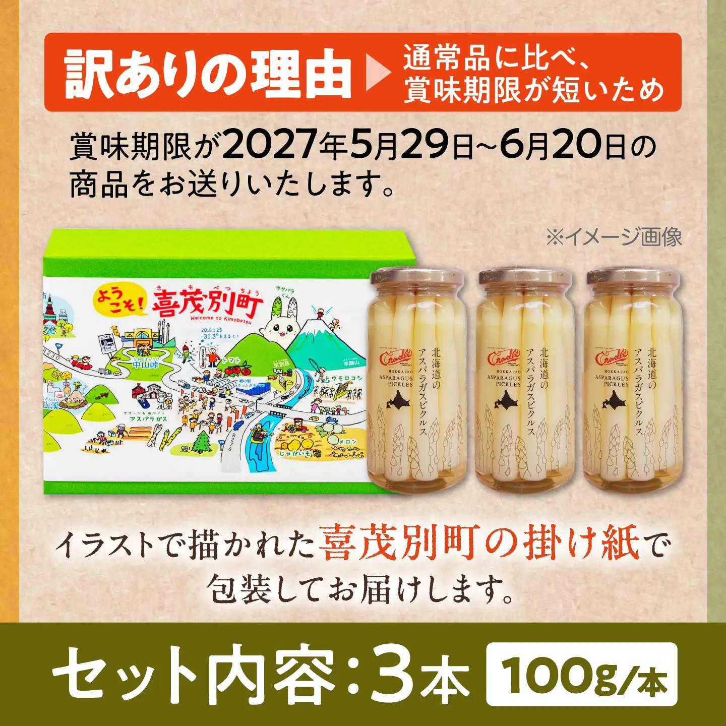 【訳あり】 アスパラガス ピクルス 3本（ショート）[AJAG048] アスパラ 北海道