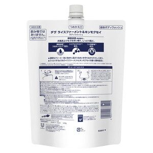 ダヴボディウォッシュ ライスファーメント＆キンモクセイ つめかえ用640g×9 ※離島への配送不可