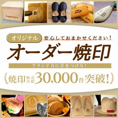 ふるさと納税 各務原市 オーダー焼印　Lサイズ　電熱用【1019】 |  | 01