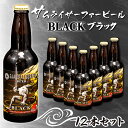 【ふるさと納税】 地ビール 瓶ビール 330ml 12本セット お酒 ビール 静岡 手作り スタウト 国産