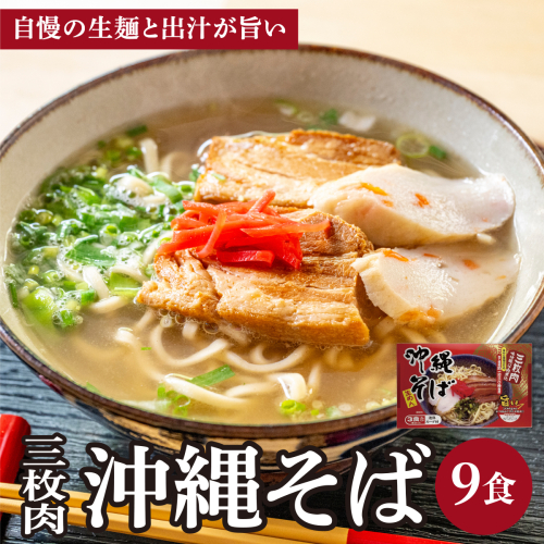 シンコウ 沖縄そば 3食 箱入 3パック