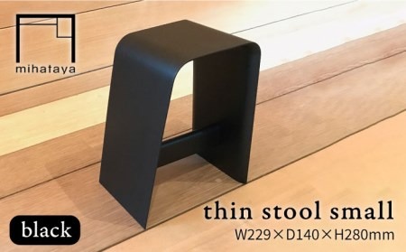 thin stool small （black） 糸島市 / 贈り物家具 みはたや [ADD024] スツール おしゃれ 椅子 チェア 低 座椅子 コンパクト
