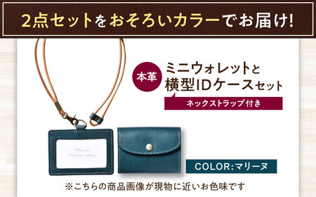 本革かぶせミニウォレットとIDケース横型（ネックストラップ付）セット マリーヌ 滋賀県長浜市/株式会社ブラン・クチュール[AQAY426]