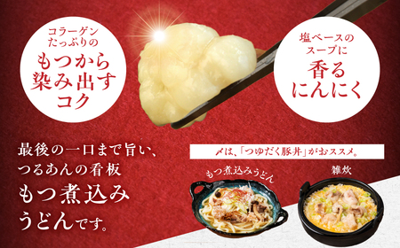 和食麺処つるあんの『もつ煮込みうどんセット』（3～5人前）