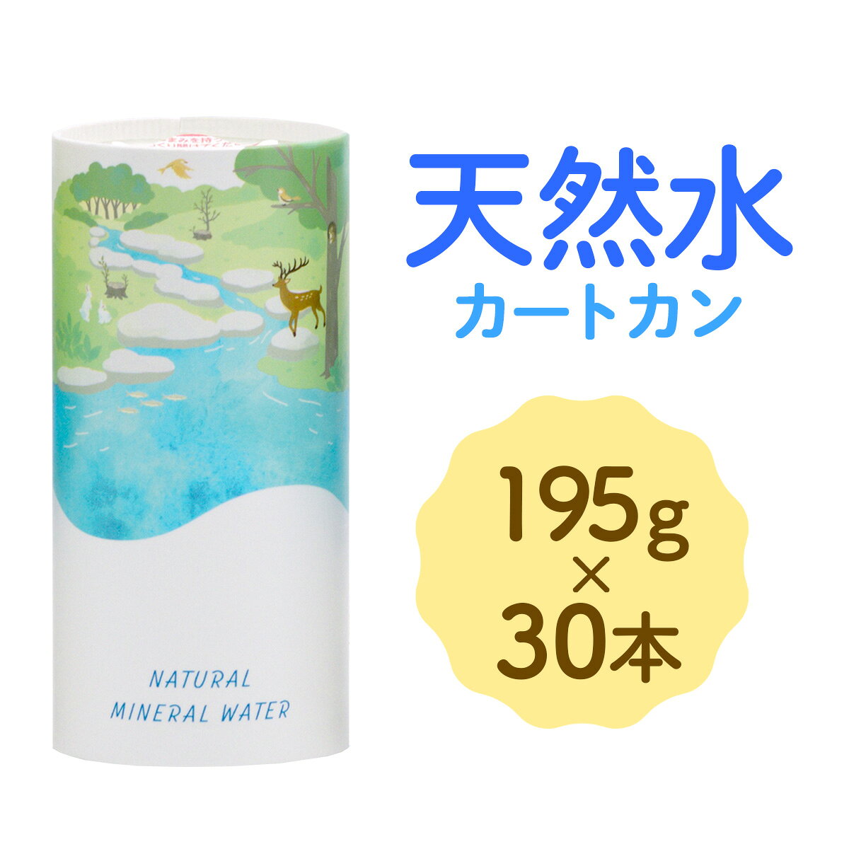 【ふるさと納税】カートカン 天然水｜長期保存 飲料 水 エコ トッパン サステナブル 防災 TOPPAN 袖ケ浦 [0728r]