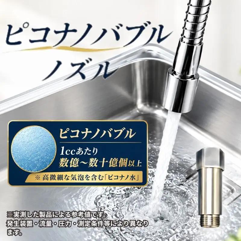 ピコナノバブル ノズル 15A 1/2インチ 毎分10L タイプ バブル ノズル 