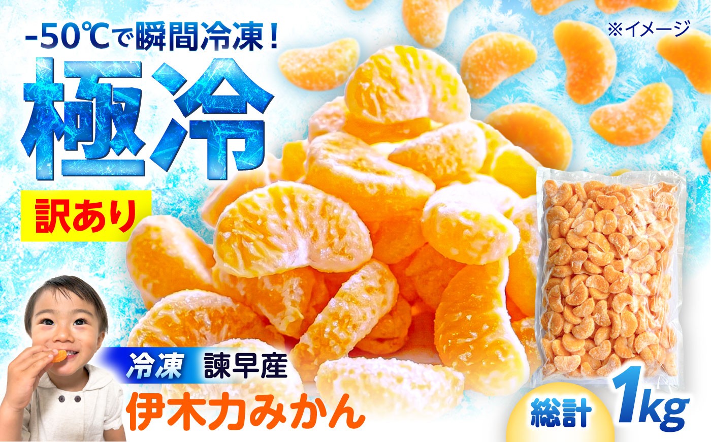 
                  【訳あり】伊木力温州みかんの冷凍みかん 1kg / 伊木力 温州みかん みかん ミカン 冷凍みかん 冷凍ミカン 蜜柑 佐瀬 諫早 多良見 長崎 / 諫早市 / 末永果樹園 [AHBD007]
                
