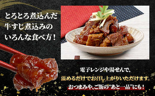 【 牛スジ 】訳あり 牛すじ 煮込み 180g × 12 パック(2.16kg) 温めるだけ レンチン 味付 牛スジ 2160g 牛肉 惣菜 総菜 小分け パック 冷凍 手軽 おかず おつまみ あと一