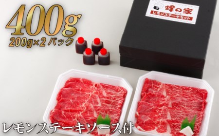 【佐世保名物】 レモンステーキ 肉 ステーキ B357 