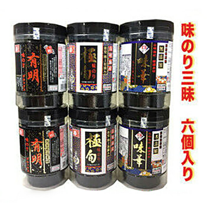 【ふるさと納税】味のり三昧 (味華、極旬、有明デラックス各2個) 6個セット かね岩海苔 【グレイジア株式会社】[ATAC482]