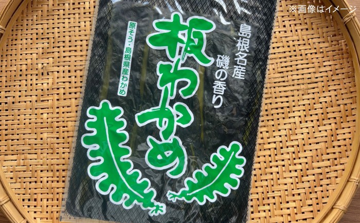 わかめ ワカメ 海藻 国産 料理 天然 島根 松江 おすすめ ギフト 贈り物 