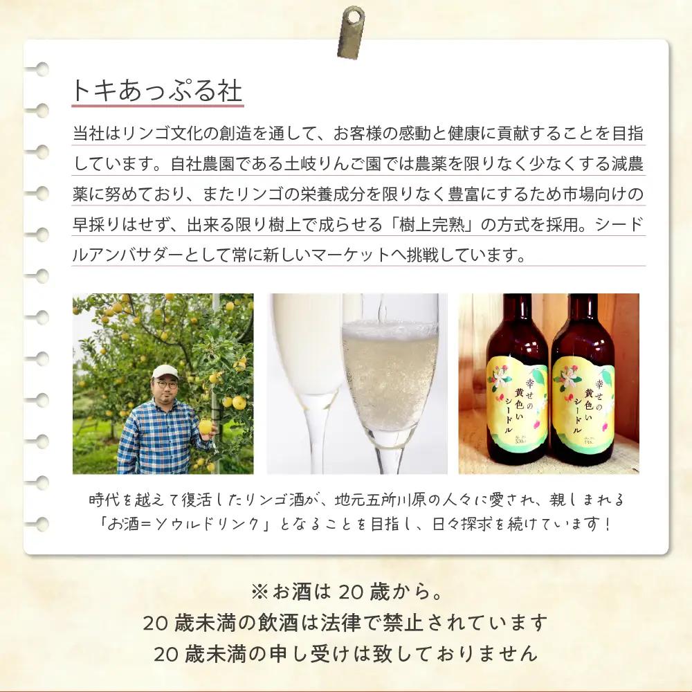 シードル お酒 330ml×2本 幸せの黄色いシードル 青森 五所川原 【 りんご 酒 シードルセット 】
