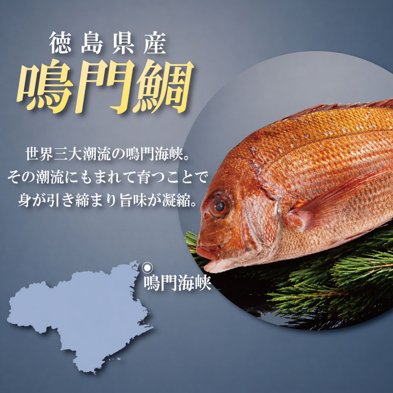 鳴門鯛 1kg 《 柵 1尾分 》 鯛 1尾 刺身 タイ 天然 鳴門 鯛 下処理 対応 塩焼き 鯛めし 祝い鯛 おせち 正月 しゃぶしゃぶ 鯛しゃぶ 鍋 年末年始 徳島 魚 市場