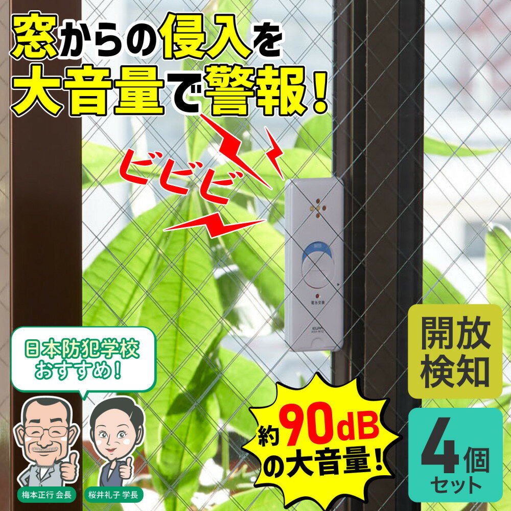 【ふるさと納税】窓ピタッアラーム開放検知4P　ASA-M12-N4P(W) | 防犯 アラーム 開放検知 大東市 ふるさと納税 人気 おすすめ 送料無料