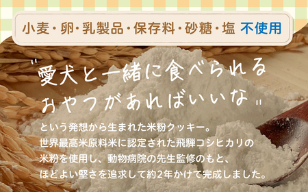 米粉クッキー 《こめこめクッキー》さつまいも 2袋 / クッキー